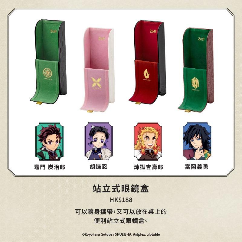 Zoff 首次聯乘鬼滅之刃 推出近30款眼鏡及配件