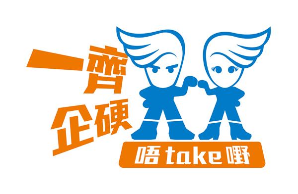 保安局禁毒處吉祥物「冬冬」同「希希」