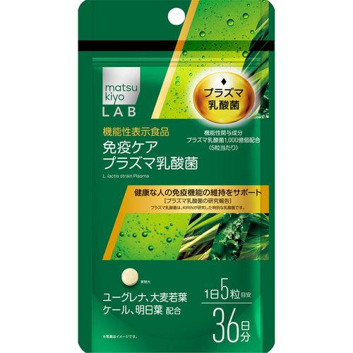 matsukiyoLAB Plasma乳酸菌(180粒):使用裸藻、大麥草、明日葉、羽衣甘藍與麒麟原創成分PLASMA 乳酸菌。有效增強免疫力,促進腸胃健康。(自家品牌商品)