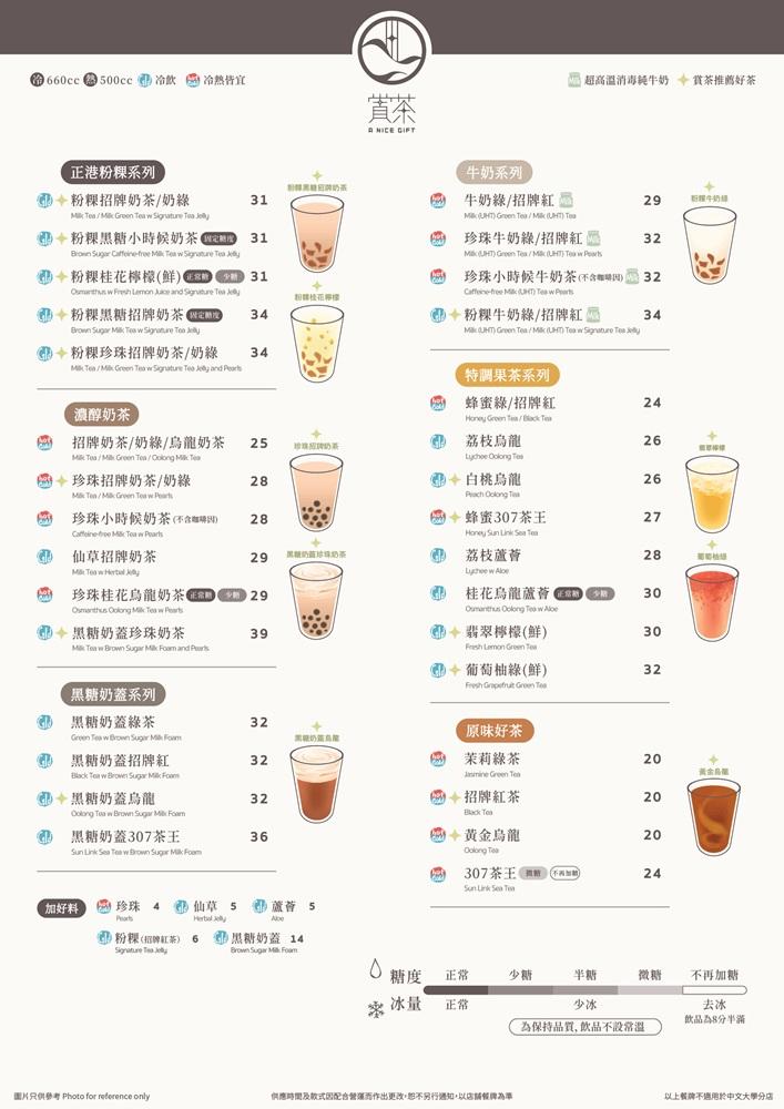 賞茶menu