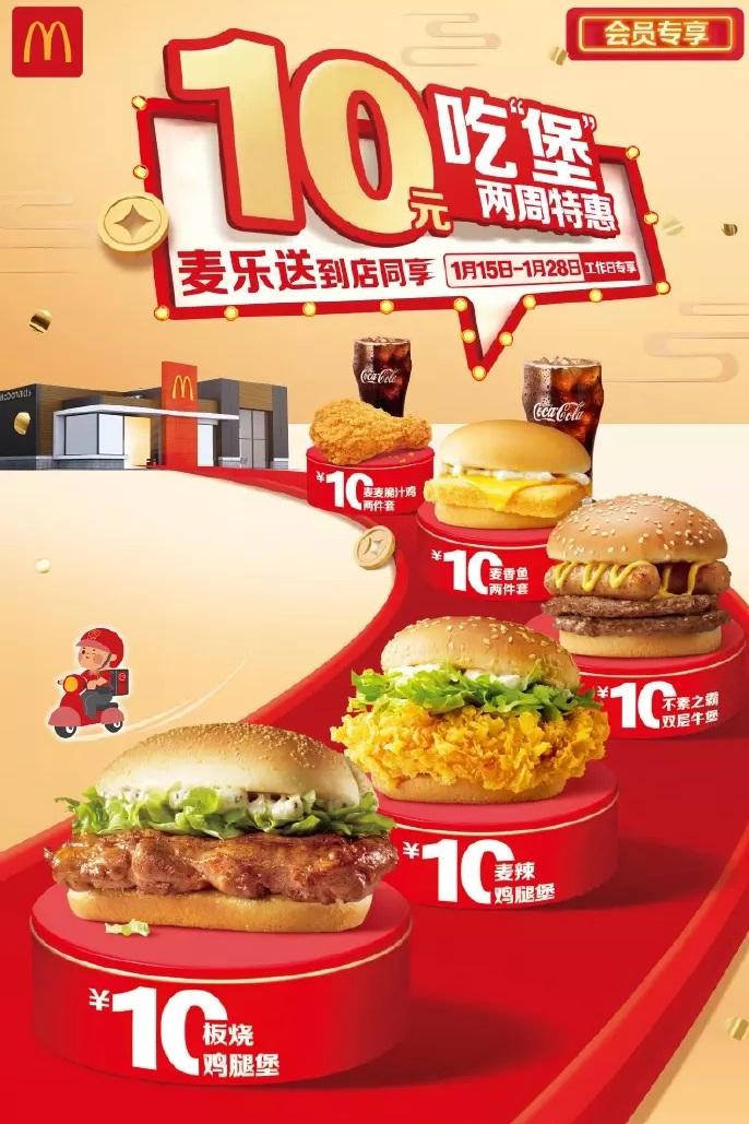 內地麥當勞本月15日推出為期兩周的「10元吃堡」優惠活動。(互聯網)