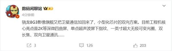 小米 14 Ultra 規格有傳是2K四曲屏幕。