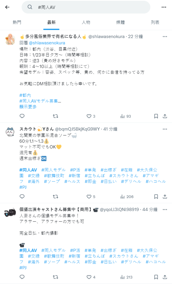 X上常可見徵求「同人AV」演出者資訊。