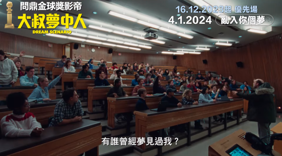 《大叔夢中人 Dream Scenario》電影預告
