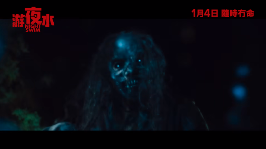 《游夜水 NIGHT SWIM》預告
