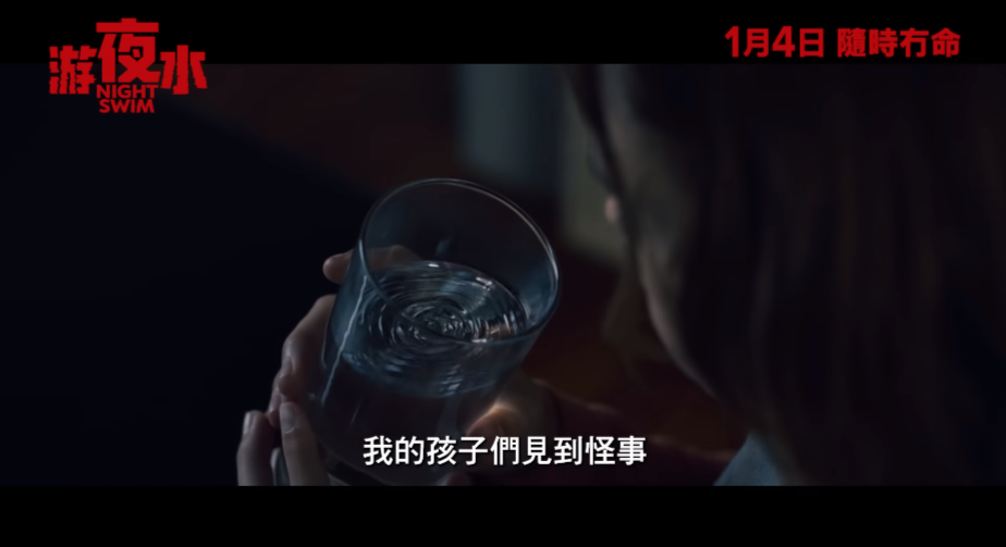 《游夜水 NIGHT SWIM》預告