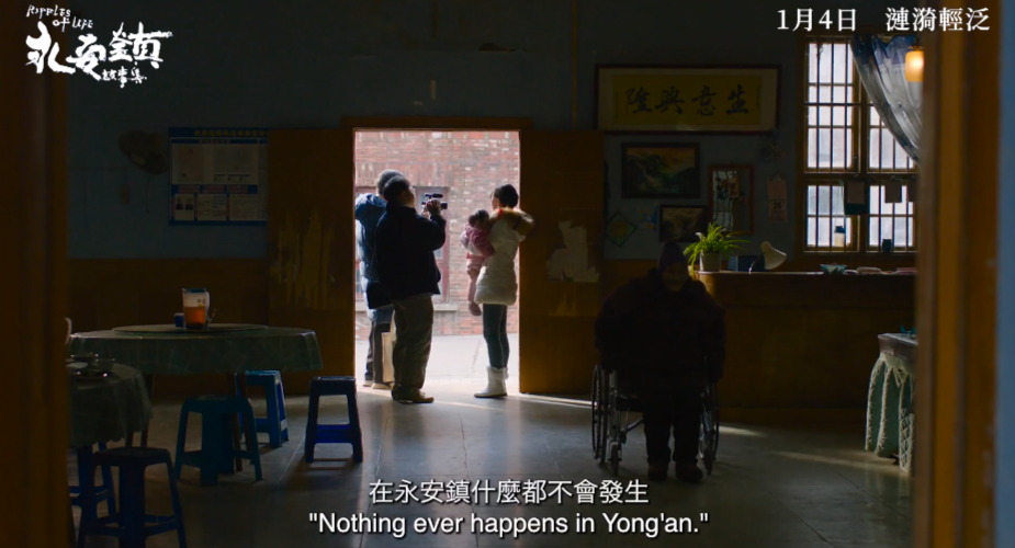 《永安鎮故事集》電影預告