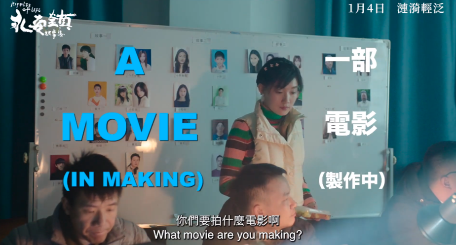 《永安鎮故事集》電影預告