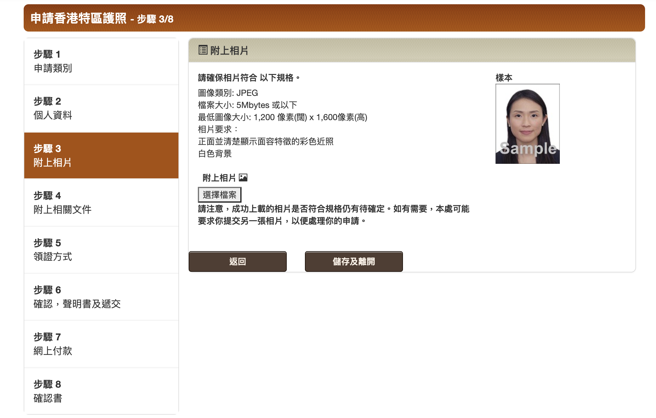 步驟3:上載相片
