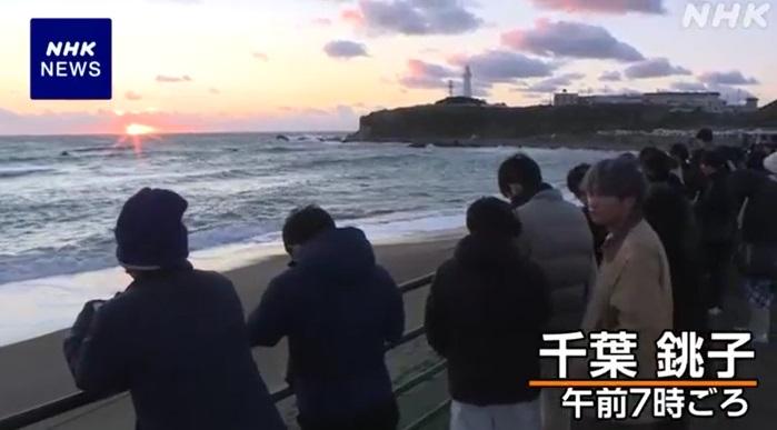民眾在千葉縣銚子市海岸觀看元旦日出。(互聯網)