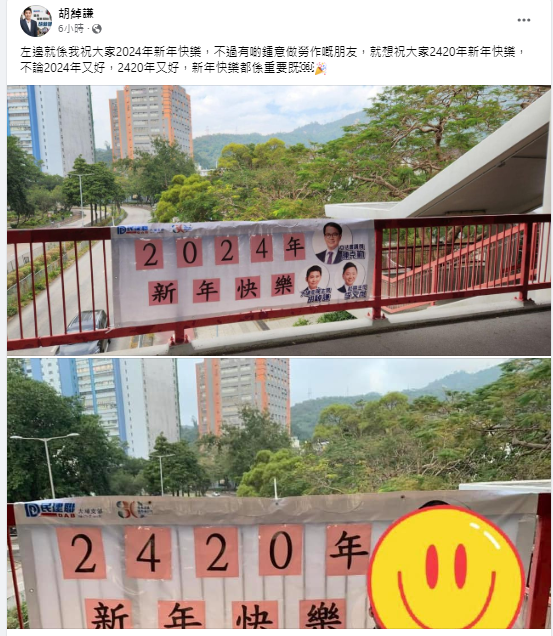 Ray Online|民建聯賀年橫額2024年變「2420年」