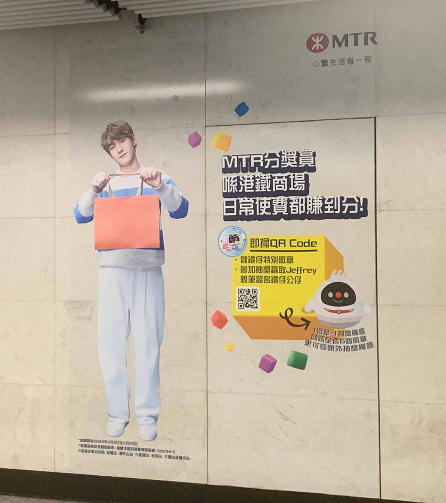 「Jeffrey x 鐵仔」大型車站海報