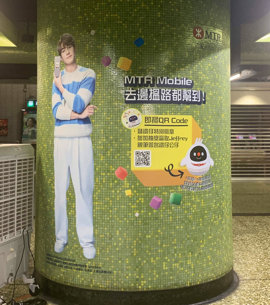 「Jeffrey x 鐵仔」大型車站海報