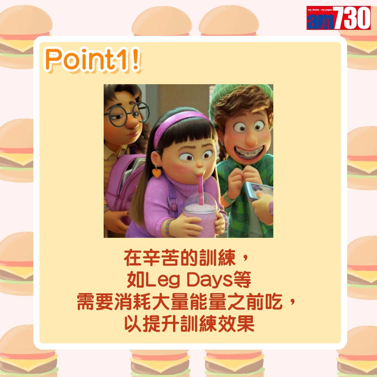 減肥有效方法|Cheat meals不同暴飲暴食 掌握時間最重要(am730製圖)