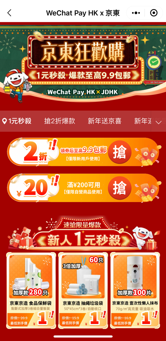 進入活動頁面,參與京東狂歡購