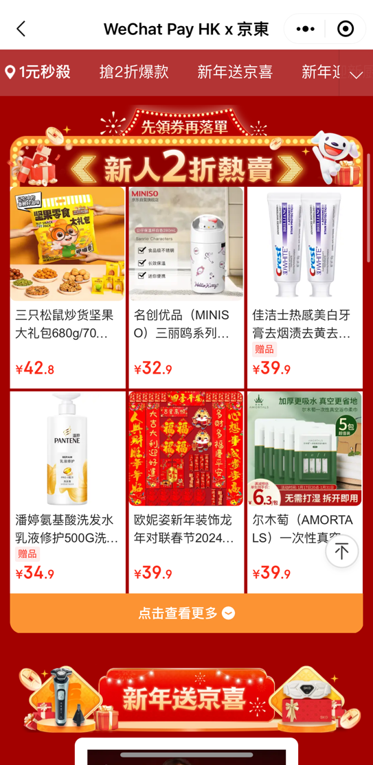 新人2折熱賣 折後最高¥9.9 (可選一款商品)