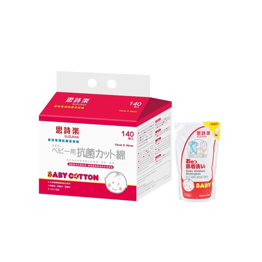 荷花BB展2024|思詩樂嬰兒專用抗菌清潔棉140片x10包 原價$295 場內優惠價$250送1包大片裝清潔棉+衣物洗衣液140ml|攤位:L08-09, 18-19