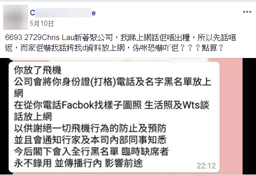 坊間早有流傳的詐騙組織「新薈聚」正正是以此種方式招聘人手,而且更有網民指即使答應為對方工作,之後都不會出糧。