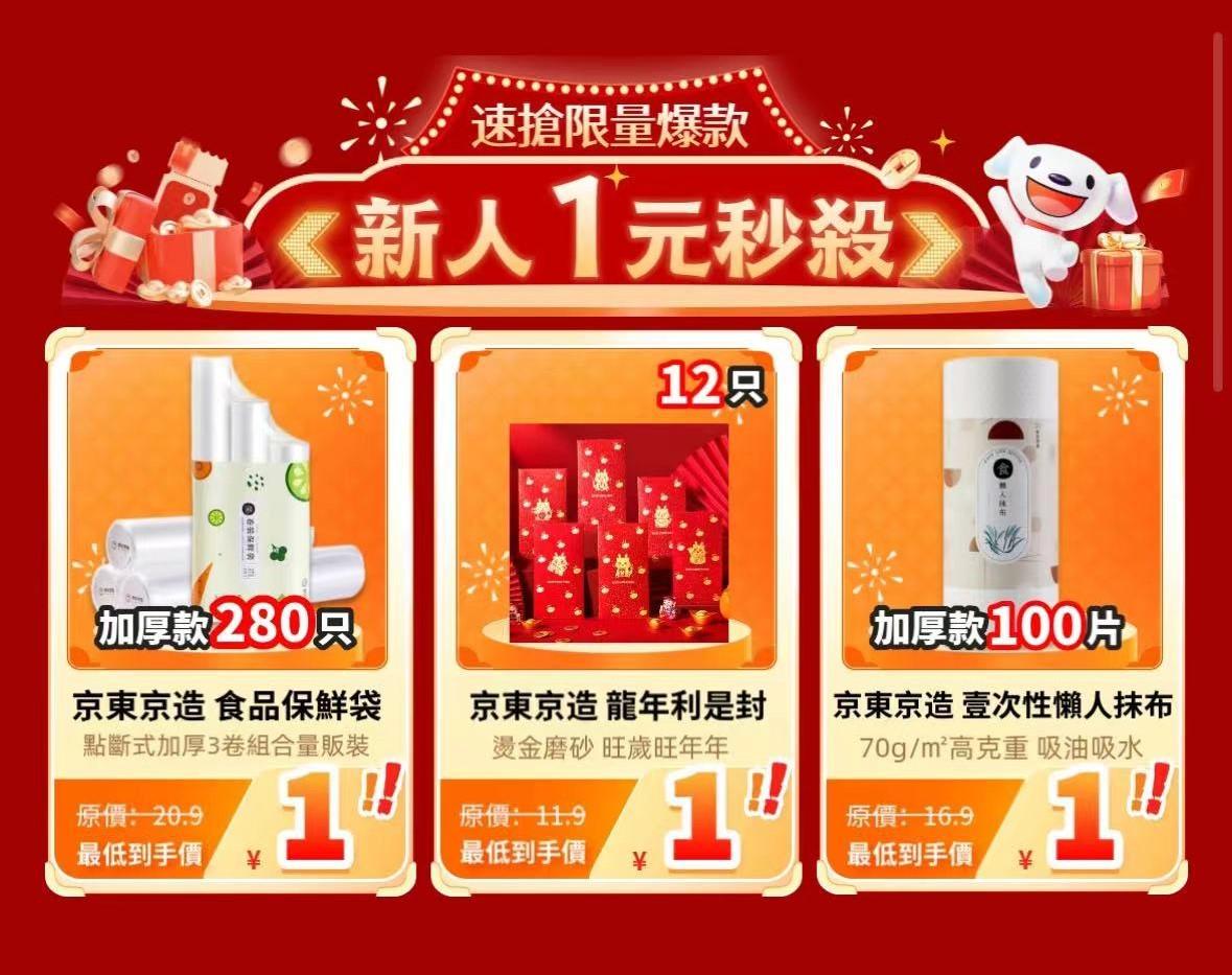 新人¥1秒殺 (可選一款商品)