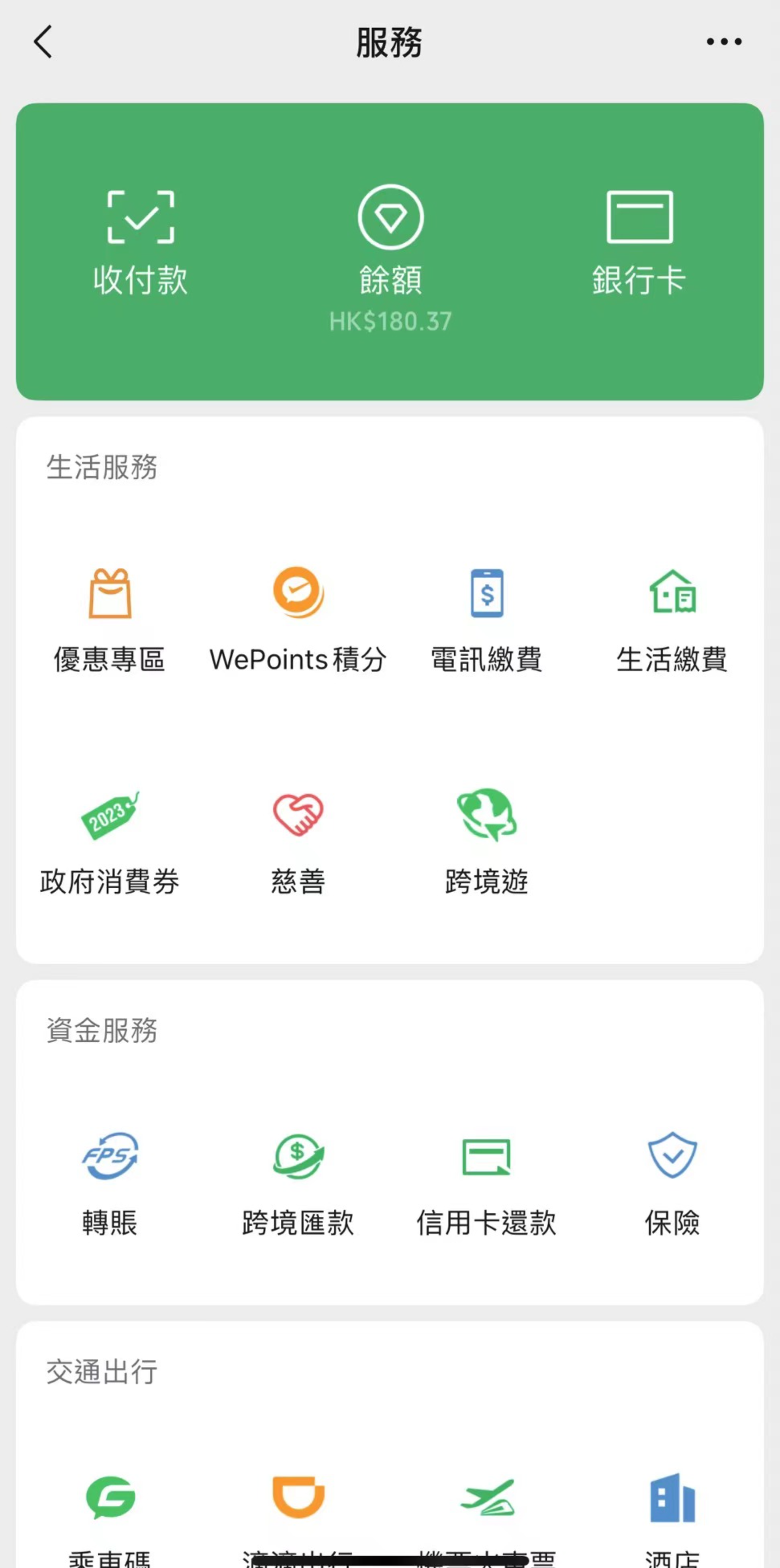 打開WeChat,點擊「我」-「服務」進入跨境遊頁面