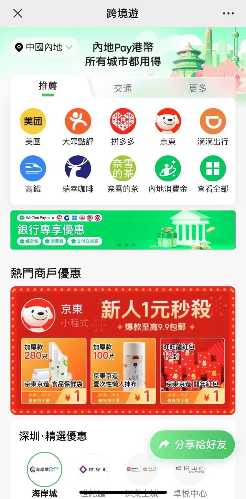 點擊京東活動橫幅,進入活動頁面