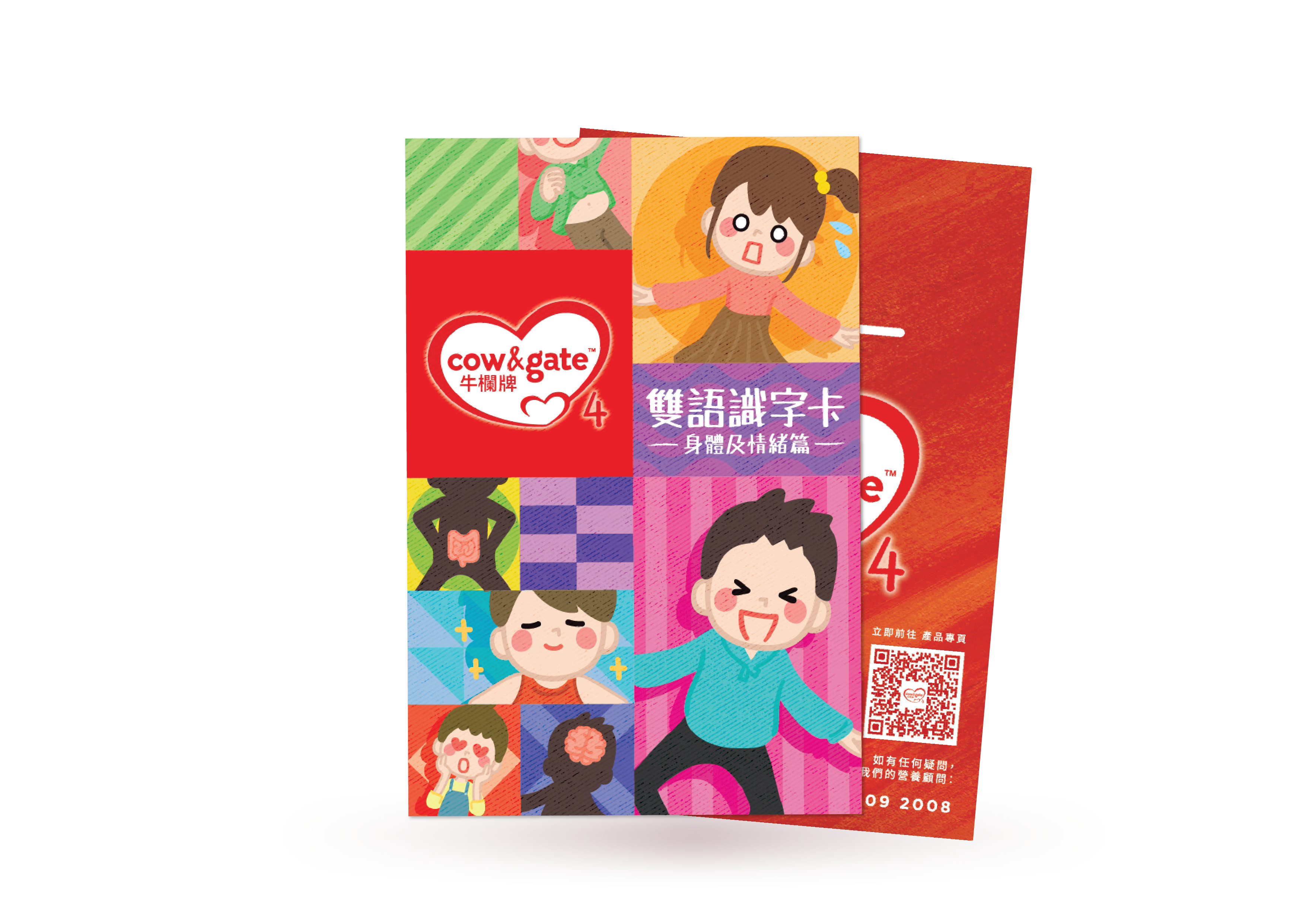 荷花BB展2024| 牛欄牌雙語識字卡