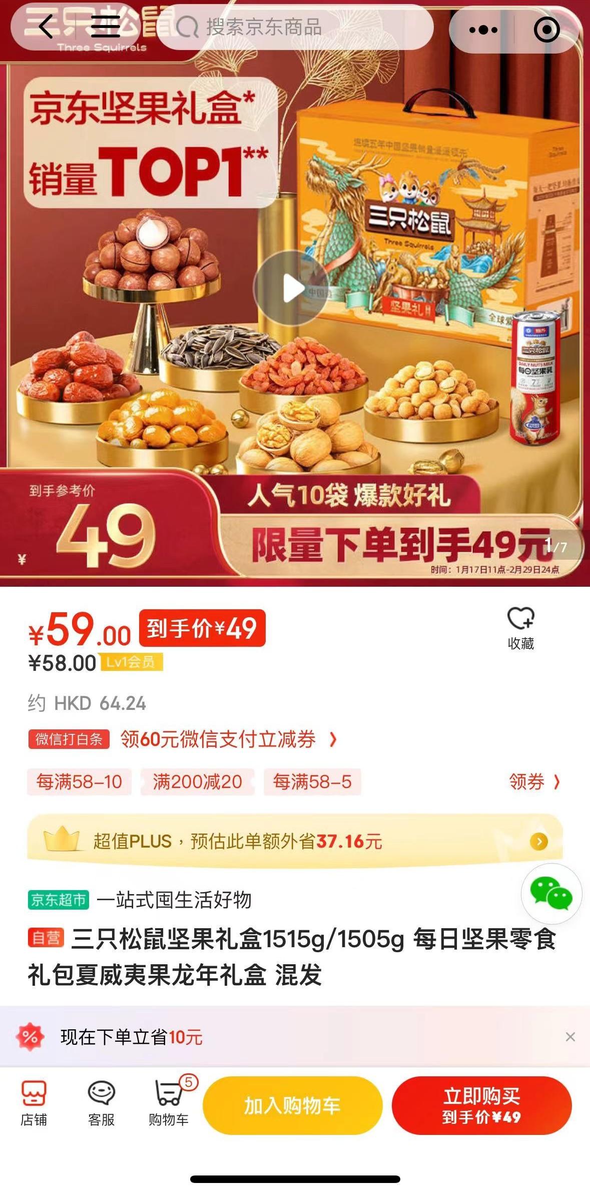 全場自營產品 滿¥200減¥20:三隻松鼠堅果禮盒1515g/1505g龍年禮盒(原價¥59)