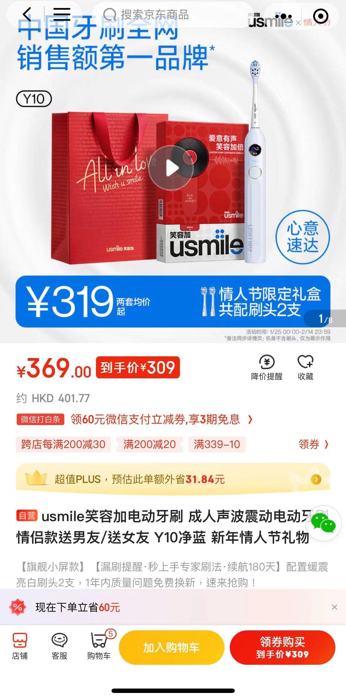 全場自營產品 滿¥200減¥20:Usmile笑容加電動牙刷Y10(原價¥369)