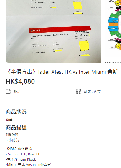 美斯訪香港|在二手平台Carousell,有不少門票低於原價放售。