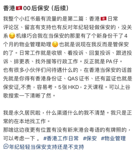 她又表示自己在堅持1年後,終獲上司賞職,現時已升至物業管理助理的職位。(圖片來源:小紅書)