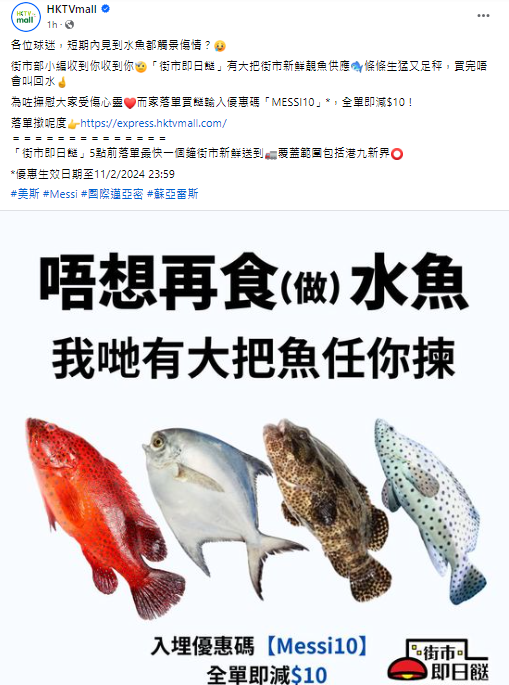 網購平台HKTVmall小編發文稱「唔想再食(做)水魚,我哋有大把魚任你揀」