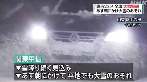 關東大雪|山梨縣富士吉田