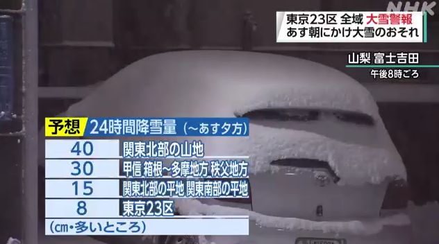 關東大雪|山梨縣富士吉田