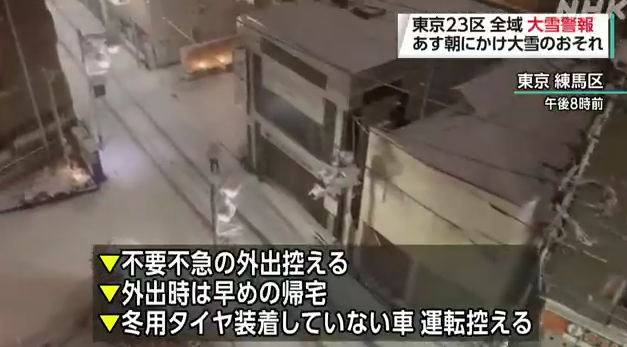 關東大雪|東京練馬區