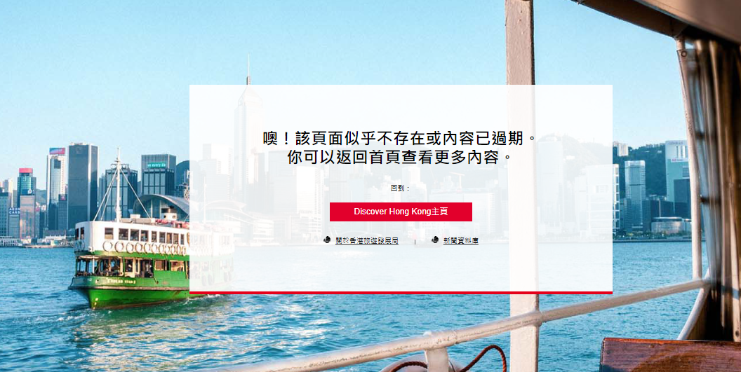 旅發局網站就今次盛事頁面亦展示以美斯為中心的宣傳照,並提到「球王美斯、隊友佐迪艾巴、沙治奧布斯基斯及蘇亞雷斯等國際球星將親臨香港,與特邀的香港隊對壘」;不過該頁面已刪除