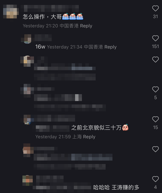 有網民指出,今次機會由一位叫王濤的男子牽線,「付了16W(萬)」取得此機會,有人更稱「王濤賺的多」。