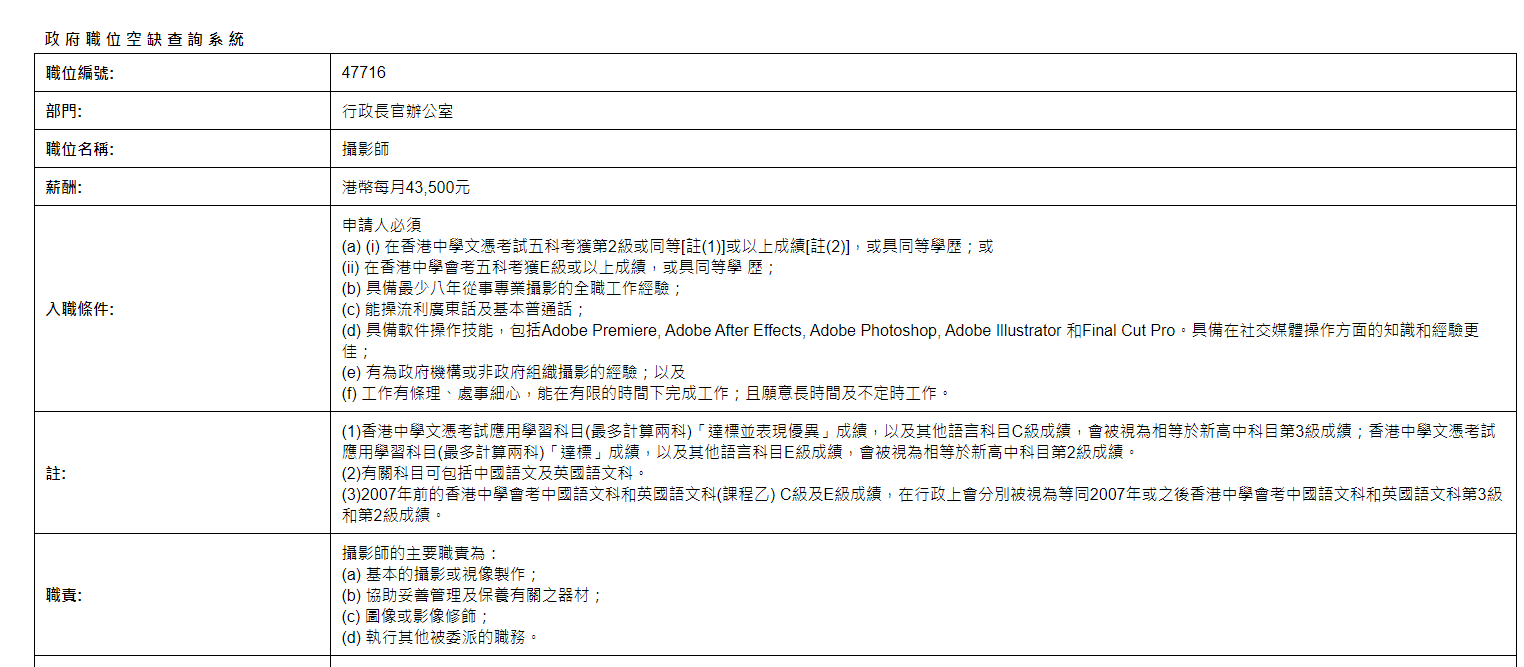 行政長官李家超的辦公室最近招聘傳訊助理及攝影師,以非公務員合約條款聘任,為期12個月