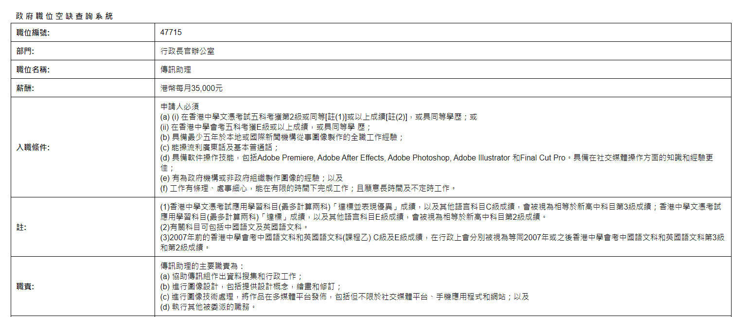 行政長官李家超的辦公室最近招聘傳訊助理及攝影師,以非公務員合約條款聘任,為期12個月