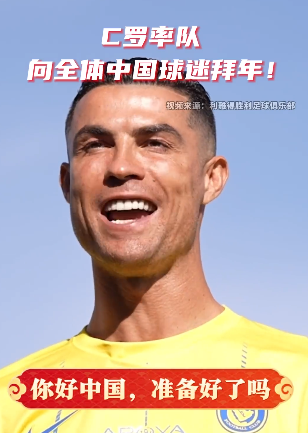 C朗率領艾納斯全隊向中國網友拜年,並用中文說「你好」