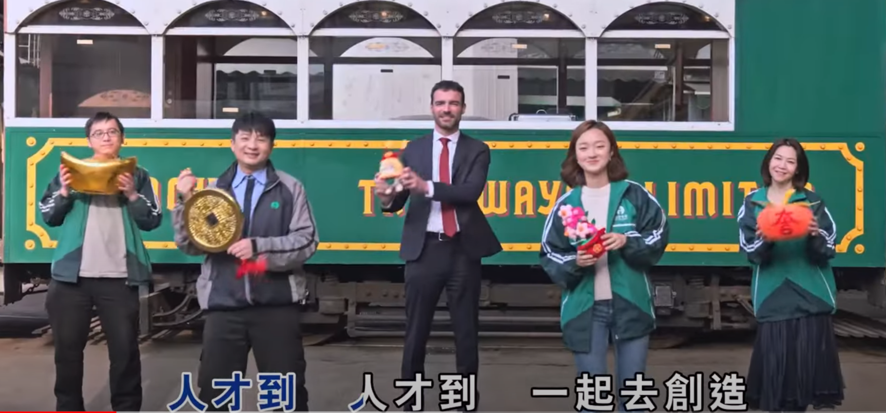 香港電車於農曆新年恭祝市民「叮」財兩旺。碰巧的是公司今年踏入120周年,因此特意改編賀年歌曲「財神到」為「人人到」,希望來年有更多人乘搭電車,特別將其中一句歌詞特意改為:「人才到,人才到,一起去創造」