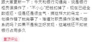 然而,幾天後,銀行終於與她聯繫。他們承認這是銀行職員的誤操作,他們「不小心」扣除了款項。(圖片來源:小紅書)
