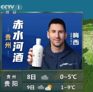 網民發現於2月8日前,央視1台的天氣預報,凡是報道貴陽天氣情況時,原會出現由美斯代言的赤水河酒廣告海報,在9日起也消失,原位置變成貴陽的鳥覽圖。