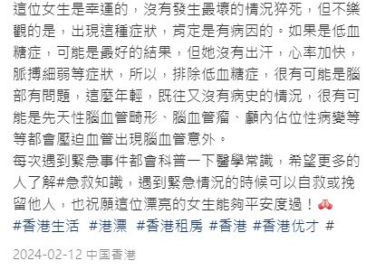 樓主於社交平台「小紅書」以「大年初二凌晨,我在香港地鐵救了一位女生」為題發文