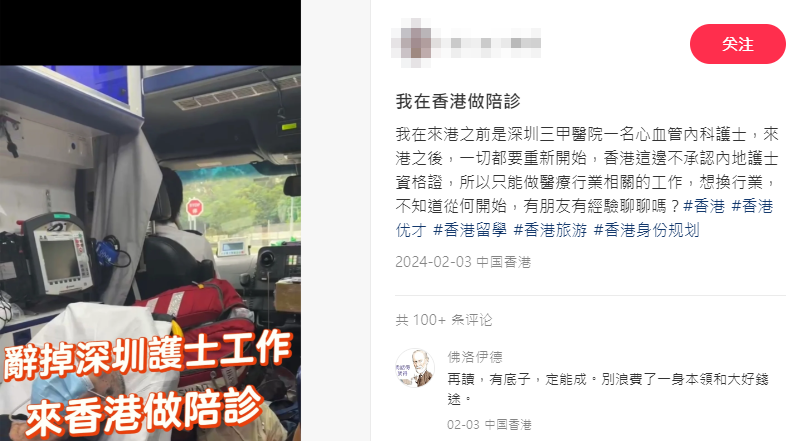 樓主曾在深圳三甲醫院任職心血管內科護士,由於來港後港方不承認內地護士資格證,所以只能做陪診員。