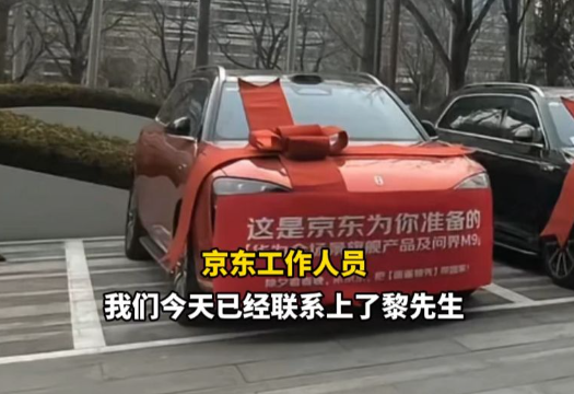 獎品是「華為全場景旗艦產品及問界M9汽車」