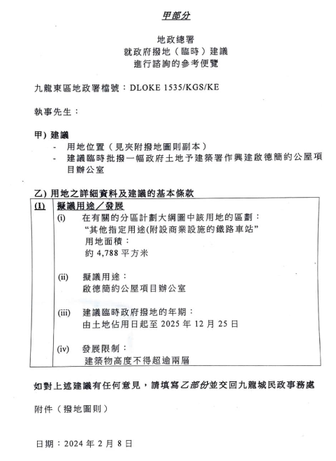 地政總署發出諮詢文件,擬撥地興建簡約公屋項目辦公室,用地位處啟德車站廣場中心。(網上圖片)