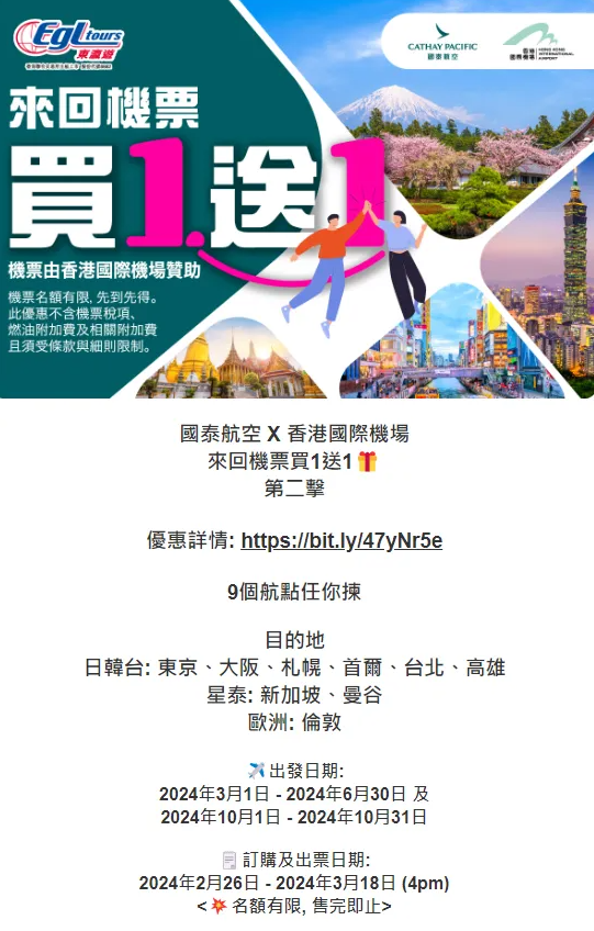 國泰航空推買一送一機票優惠