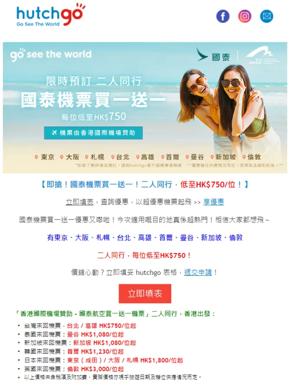 國泰航空推買一送一機票優惠