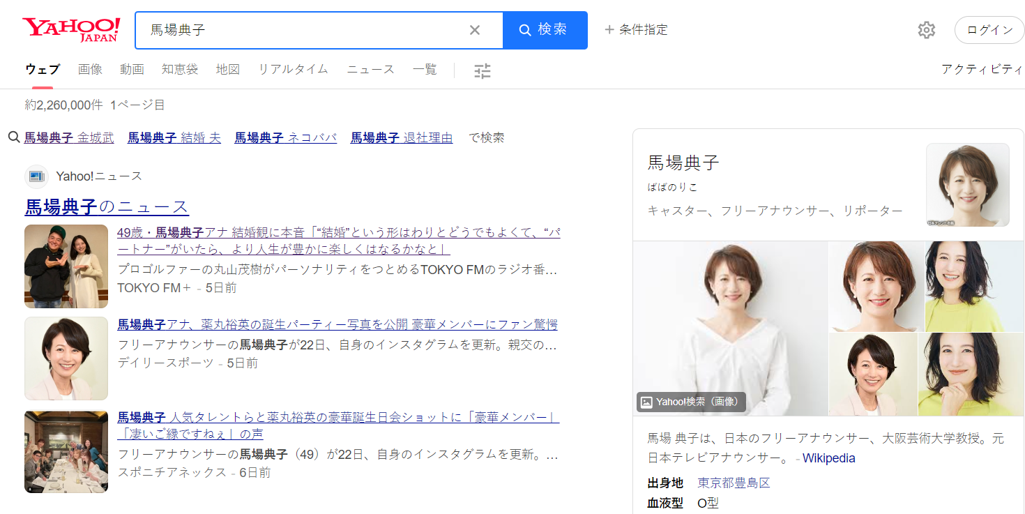 在日本Yahoo搜尋「馬場典子」亦即出現「金城武」。