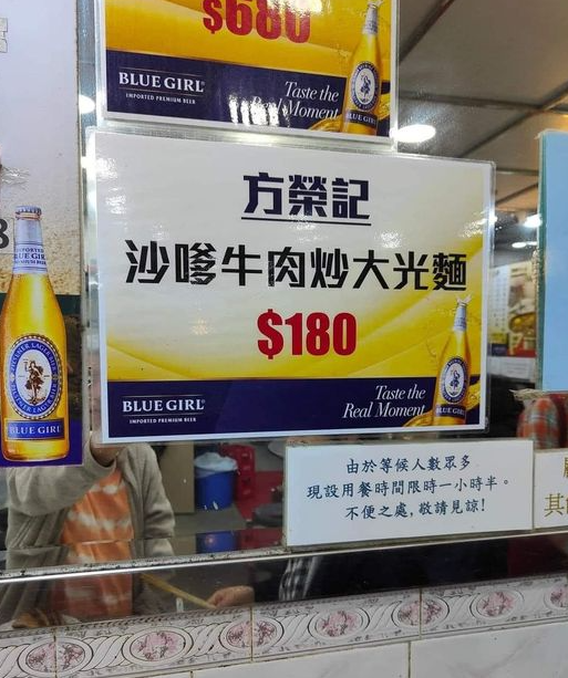 有人近日在九龍城牛肉名店方榮記見到宣傳照片,發現「沙嗲牛肉炒大光麵」竟標價180蚊一碗,隨即於社交平台引起熱話(網上圖片)